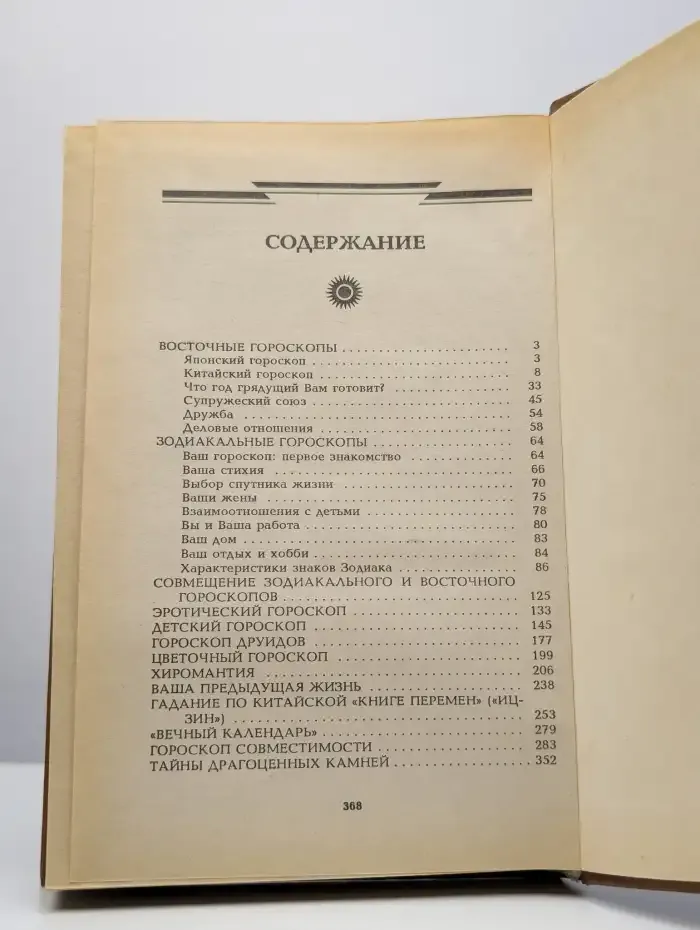 Ваш гороскоп