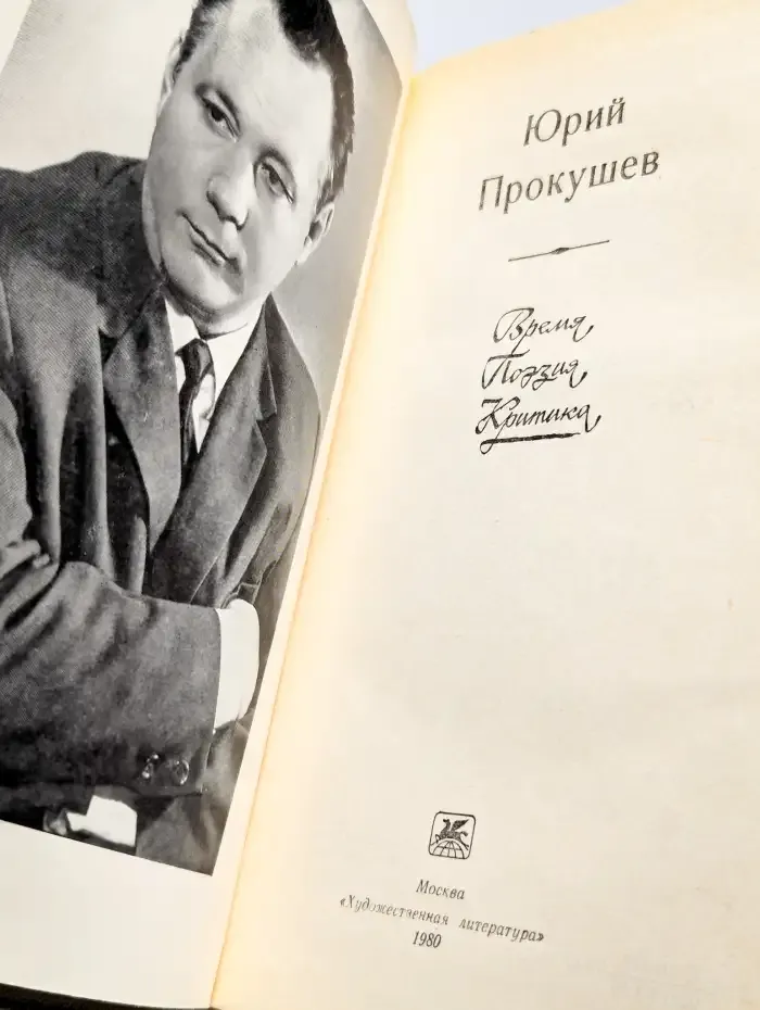 Время. Поэзия. Критика