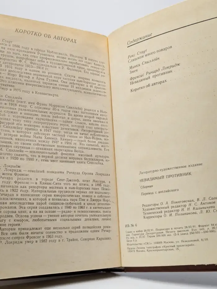 Невидимый противник
