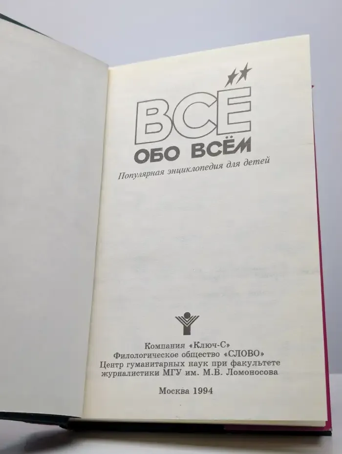 Всё обо всем. Том 1