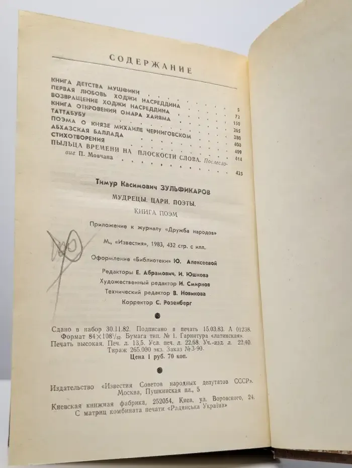 Мудрецы, цари, поэты