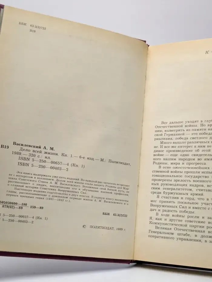 Дело всей жизни. Книга 1