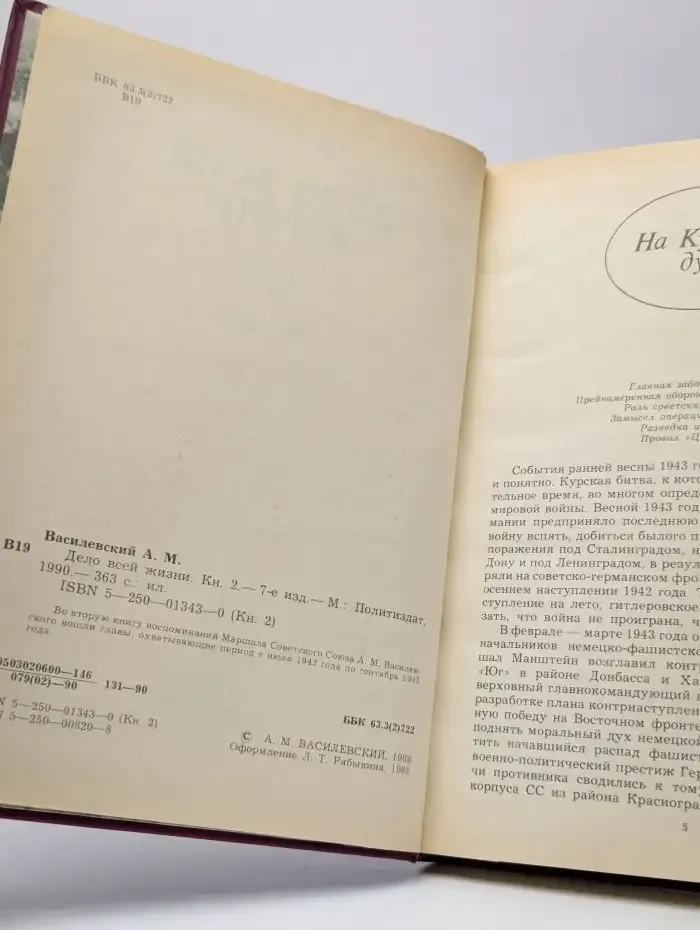 Дело всей жизни. Книга 2