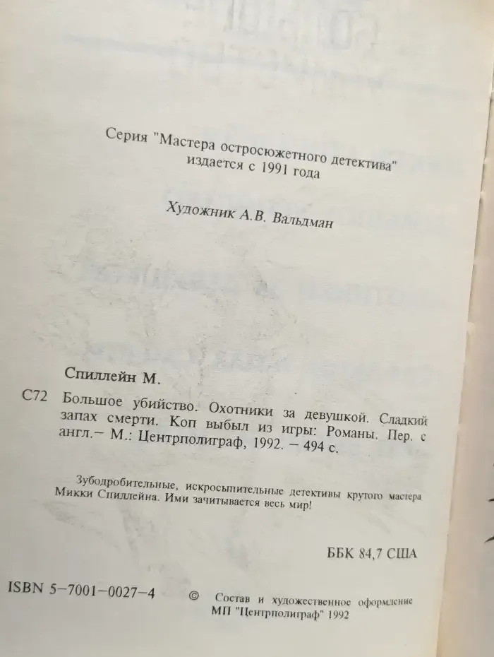 Большое убийство