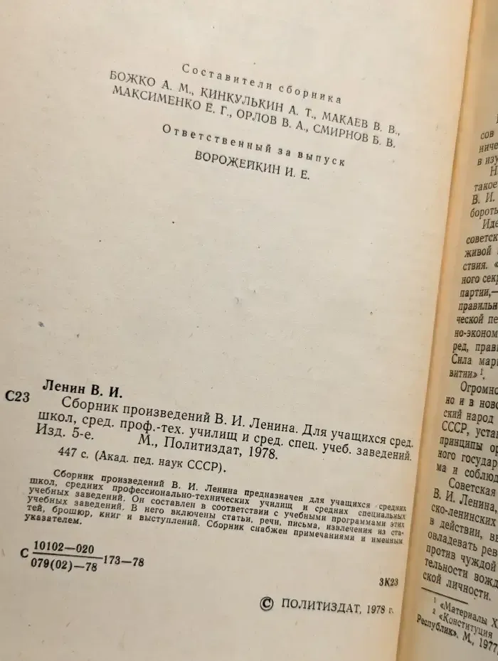 Сборник произведений В. И. Ленина