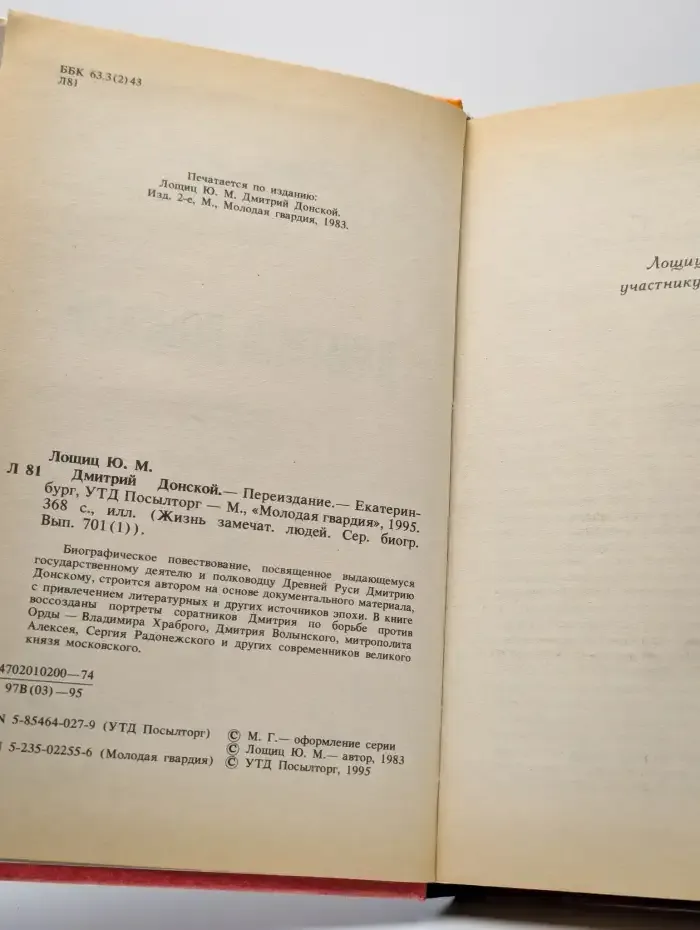 Дмитрий Донской