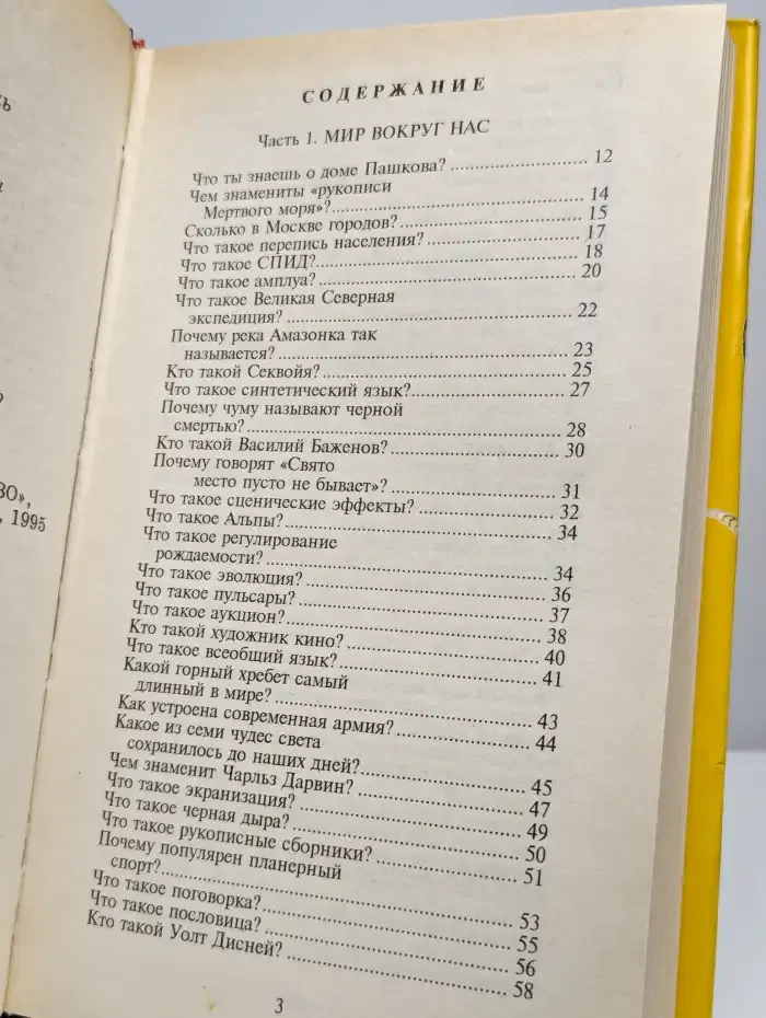 Все обо всем. Популярная энциклопедия для детей. Том 11