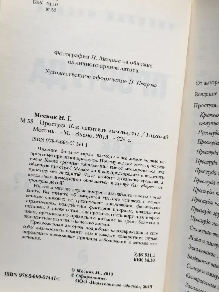 Простуда. Как защитить иммунитет?
