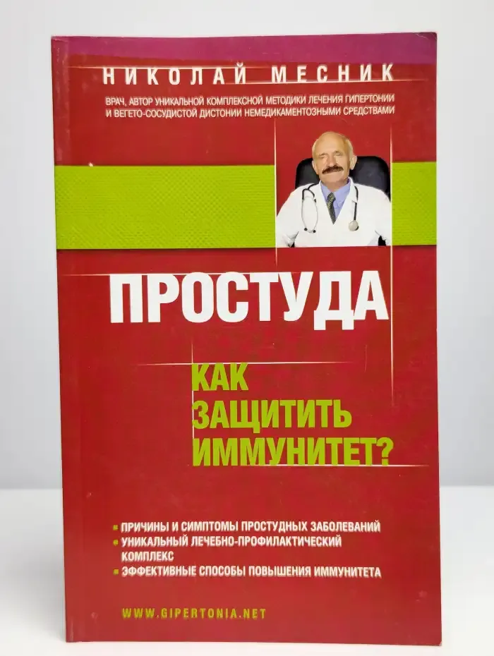 Простуда. Как защитить иммунитет?