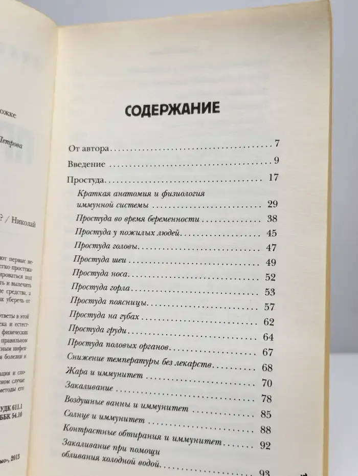 Простуда. Как защитить иммунитет?