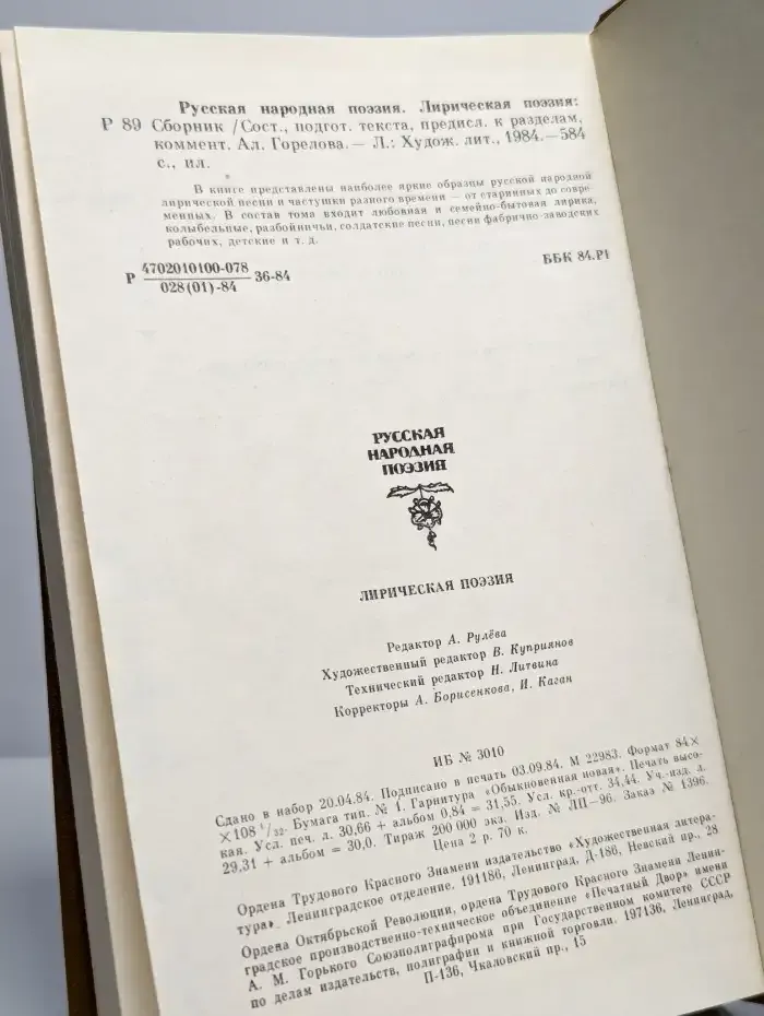 Русская народная поэзия. Эпическая поэзия