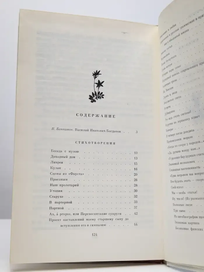 В. И. Богданов. Стихотворения