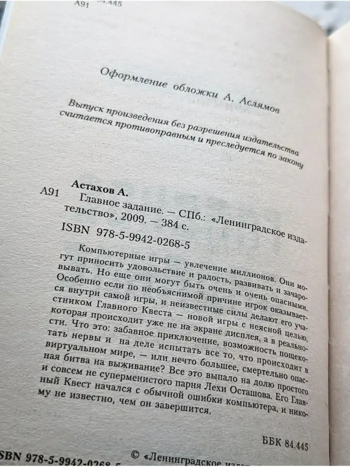 Главное задание