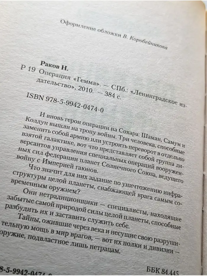 Операция "Гемма"