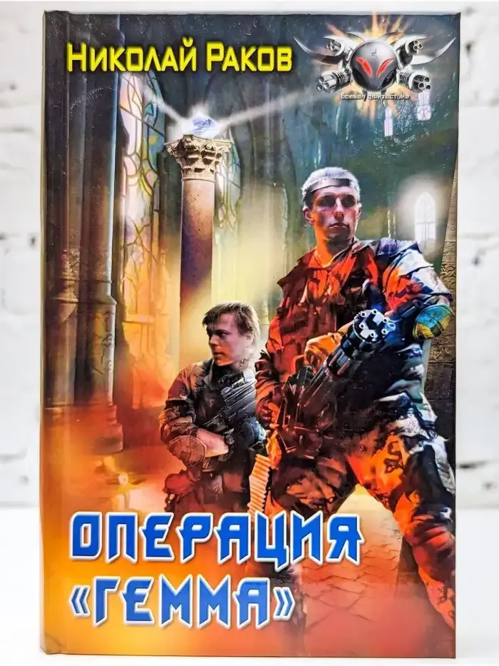 Операция "Гемма"