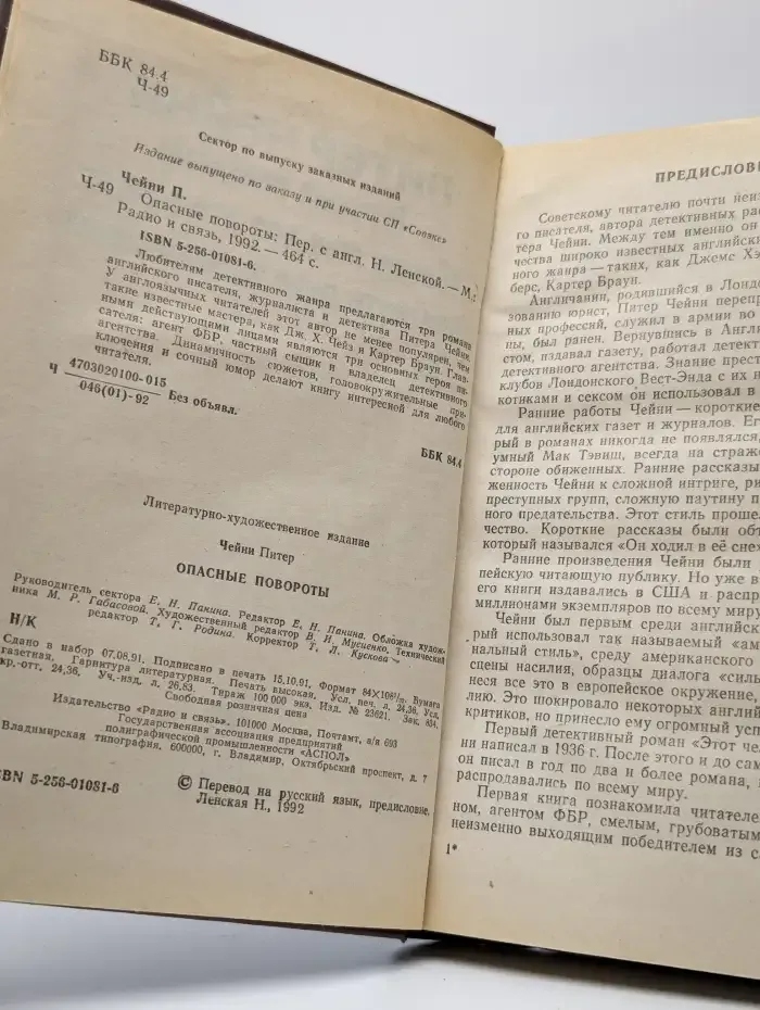 Опасные повороты