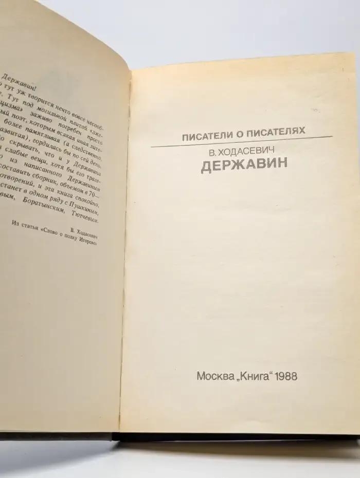 Державин