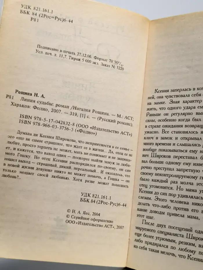 Линия судьбы