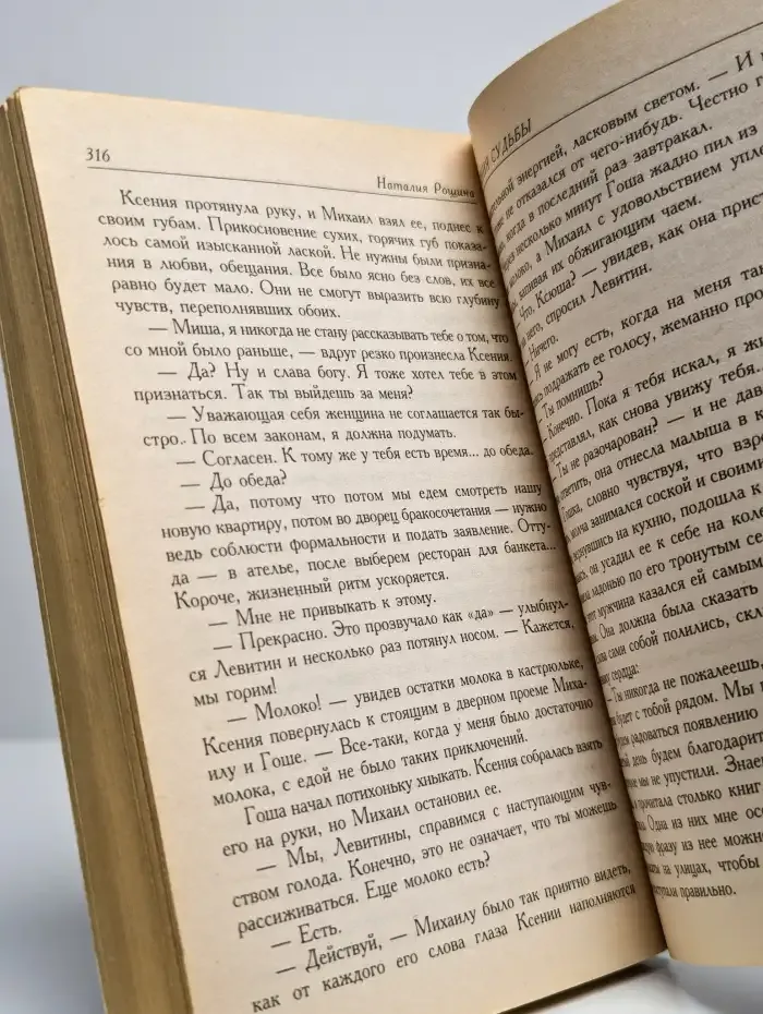 Линия судьбы
