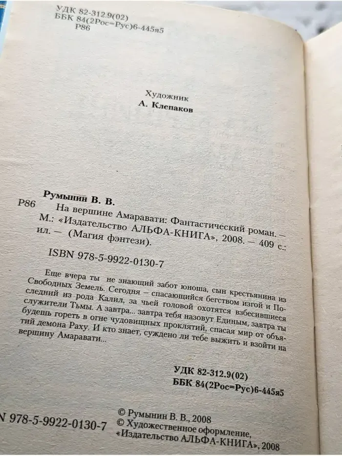 На вершине Амаравати