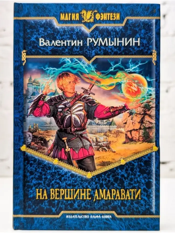 На вершине Амаравати