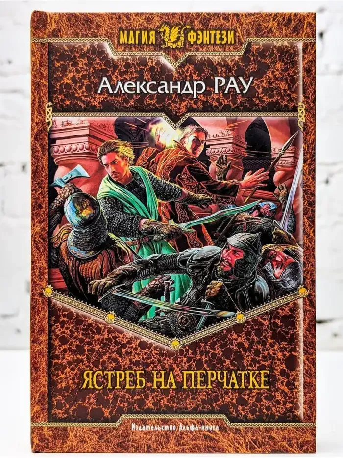 Ястреб на перчатке