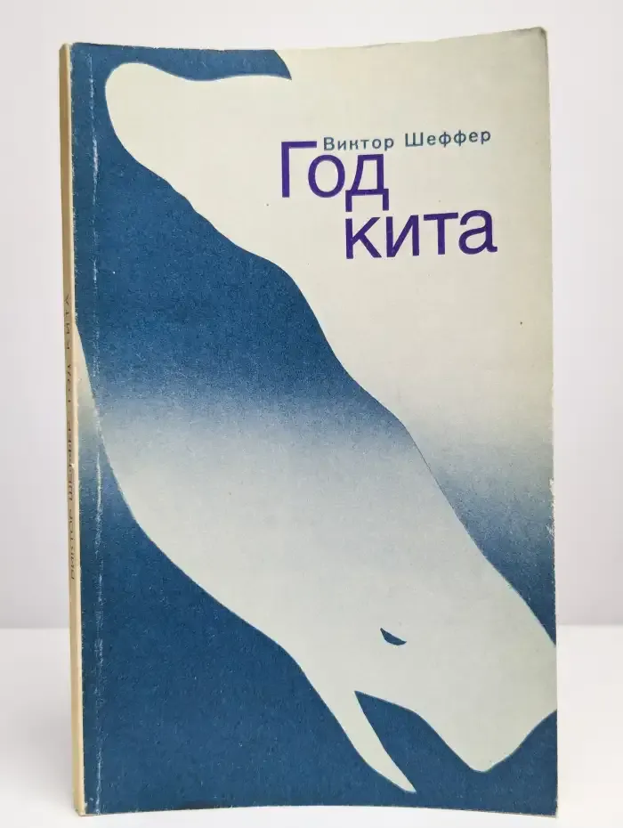 Год кита