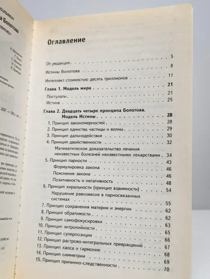 Принципы академика Болотова