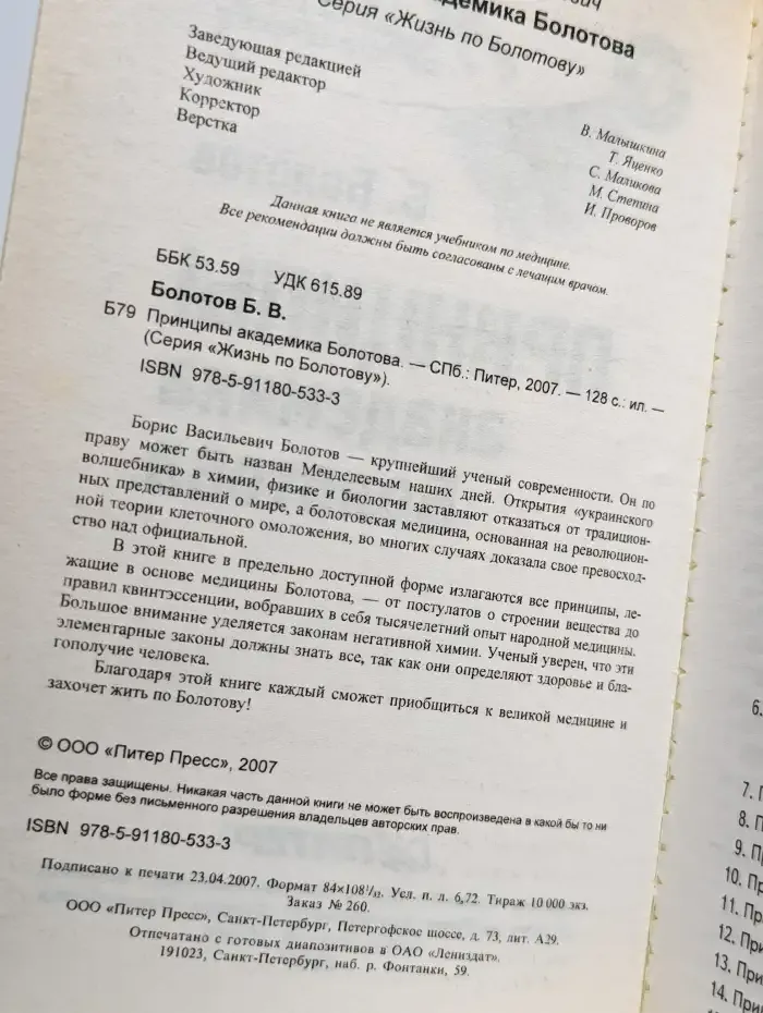 Принципы академика Болотова