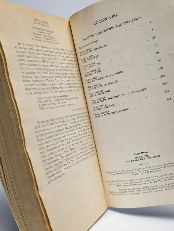 Олимпио, или Жизнь Виктора Гюго