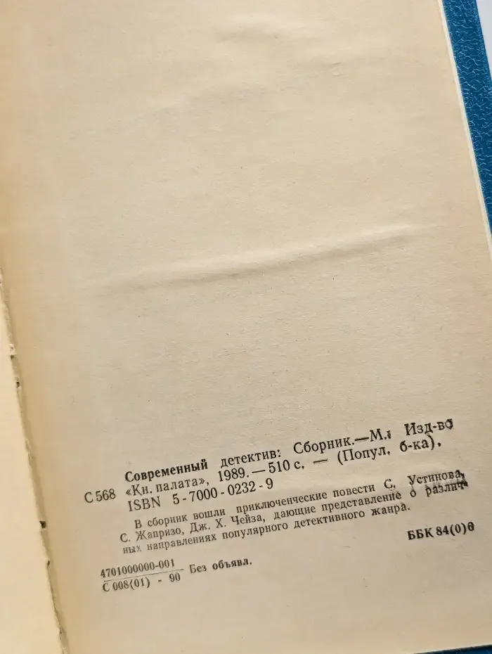 Современный детектив