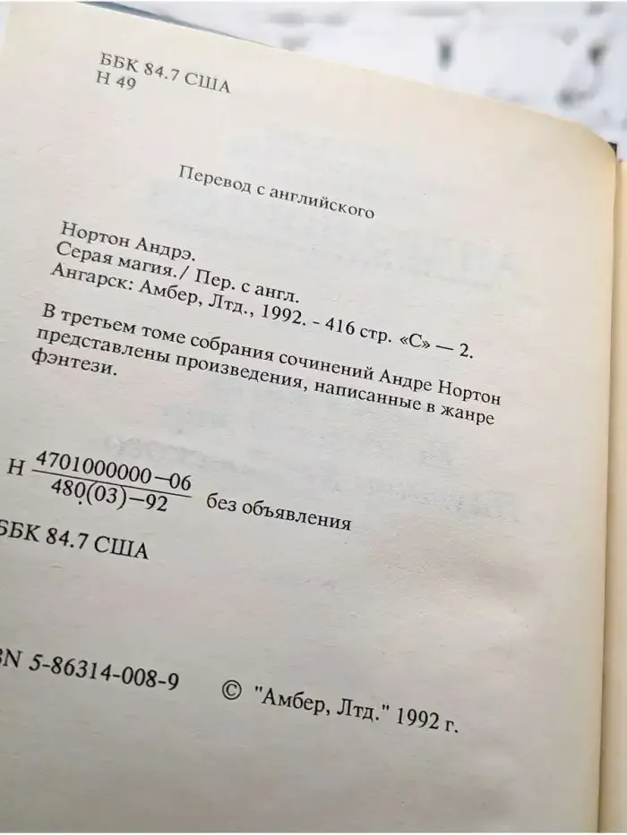Серая магия