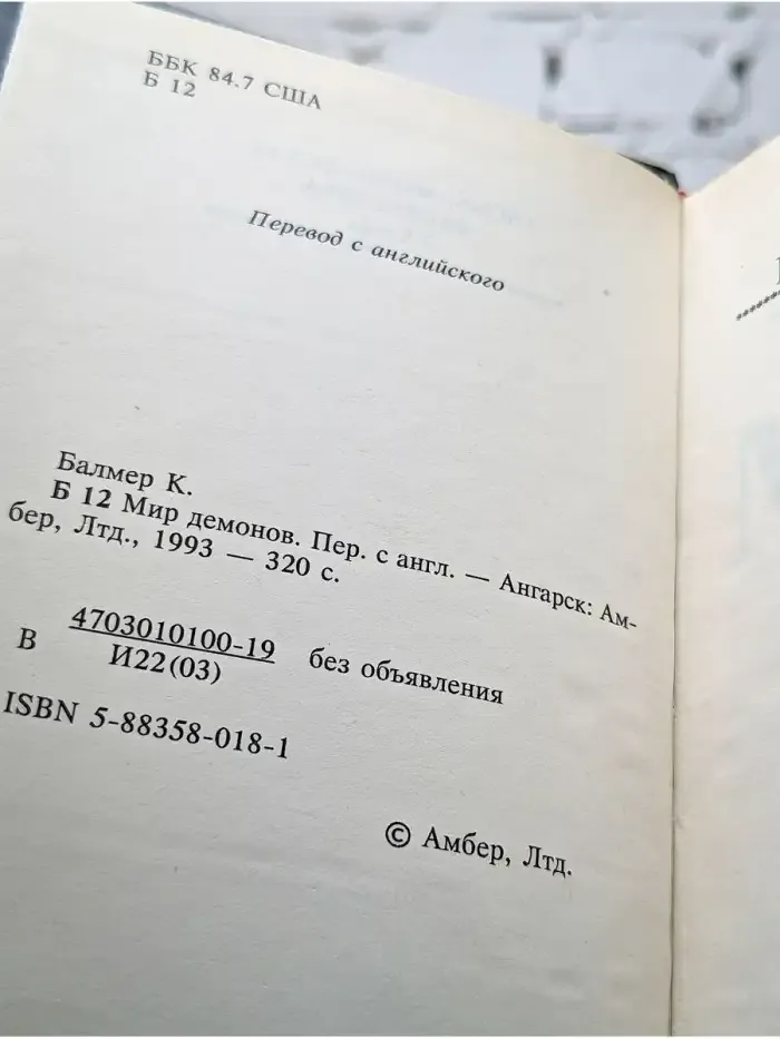 Мир демонов