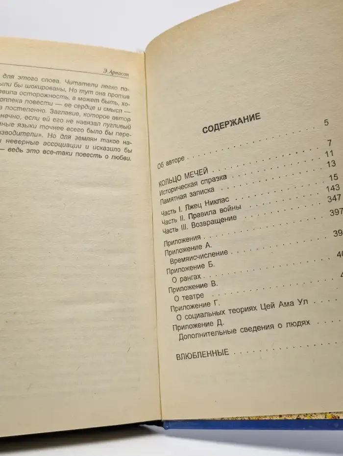 Кольцо мечей