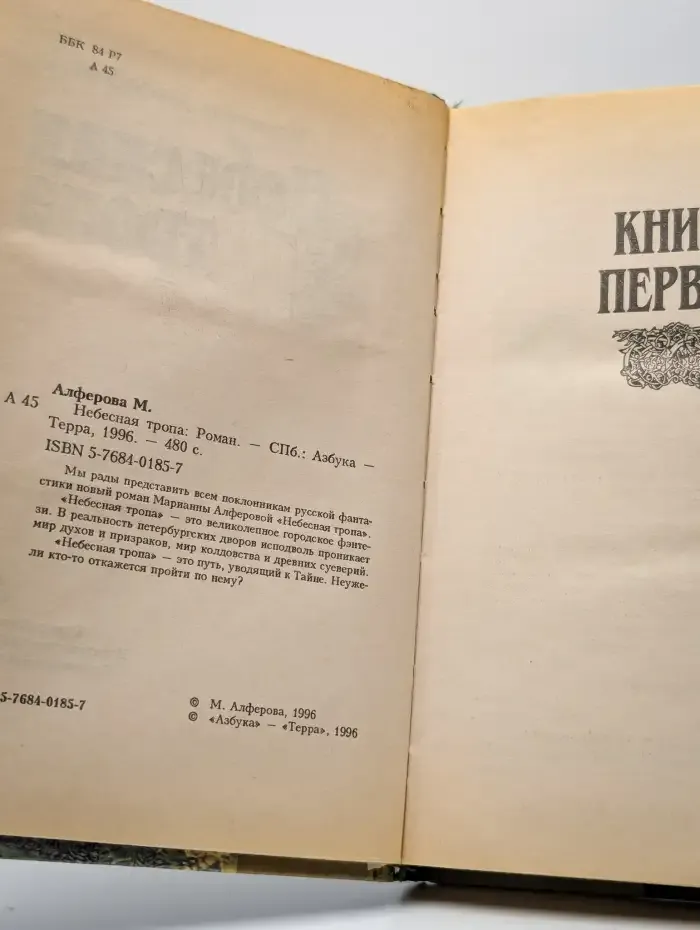Небесная тропа