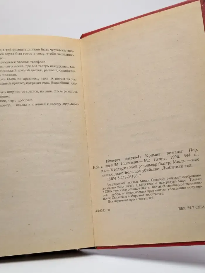 Империя смерти. В двух книгах. Книга 1
