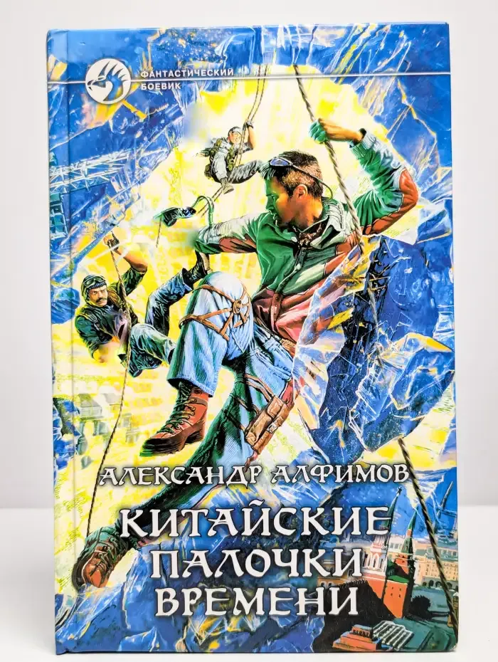 Китайские палочки времени