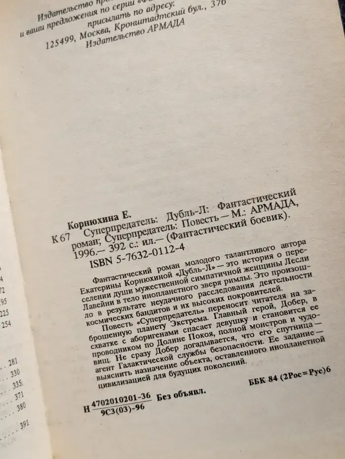 Суперпредатель