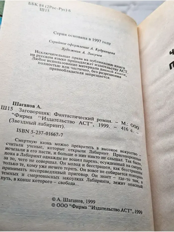 Заговорщик