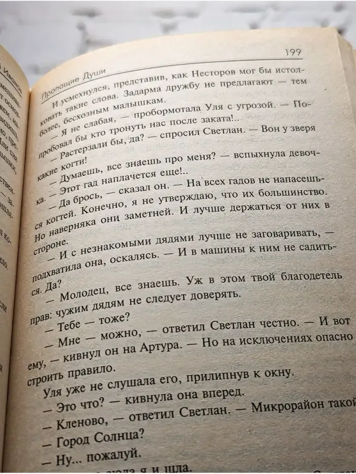 Пропащие души