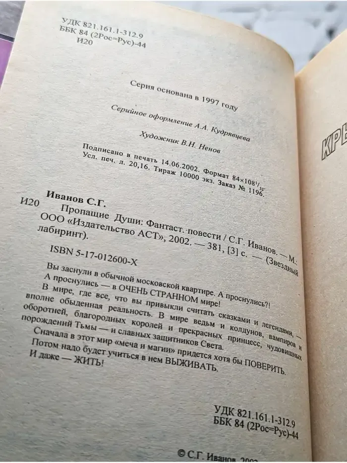 Пропащие души