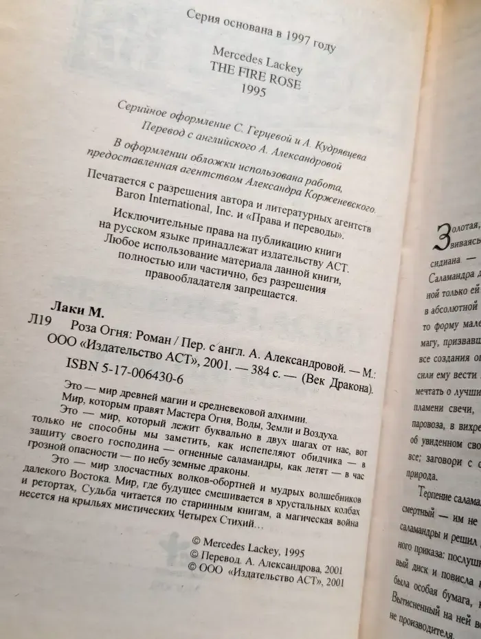 Роза Огня