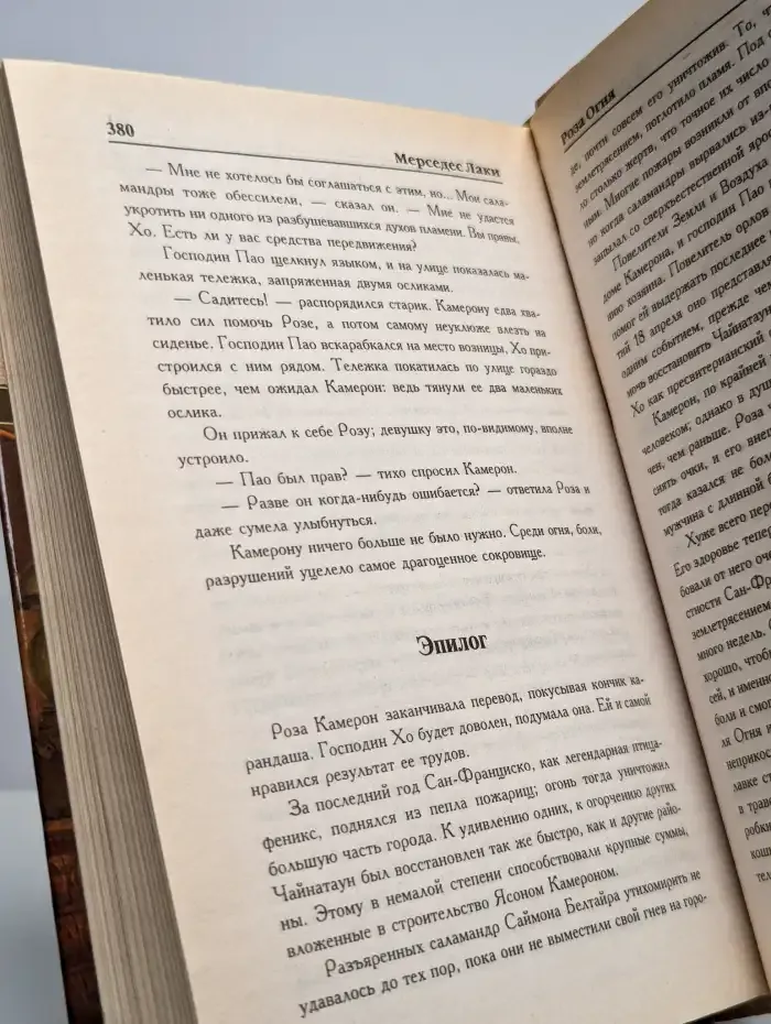 Роза Огня