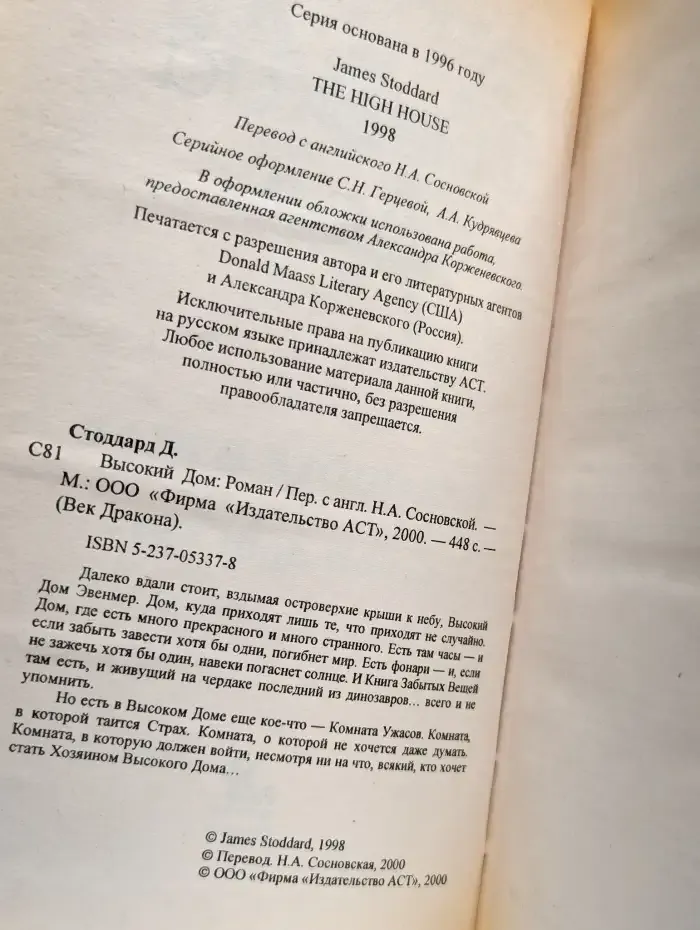 Высокий дом