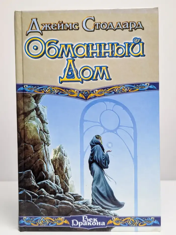 Обманный дом