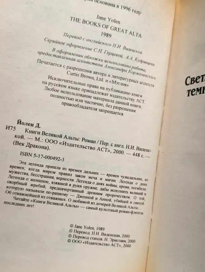 Книги Великой Альты