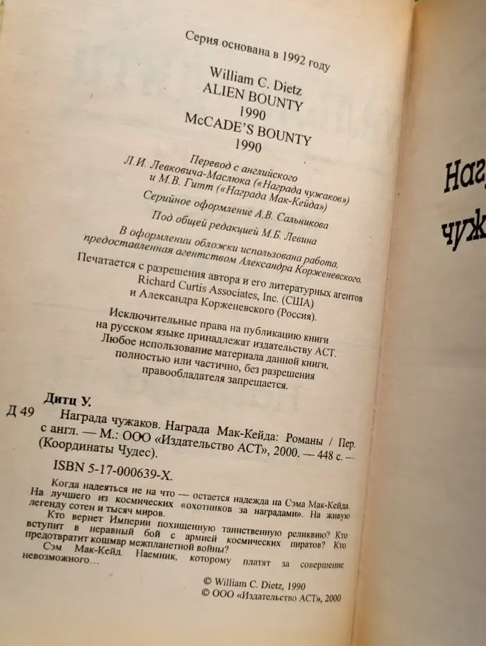 Награда чужаков. Награда Мак-Кейда