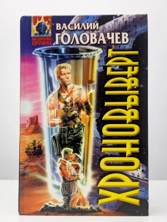 Хроновыверт