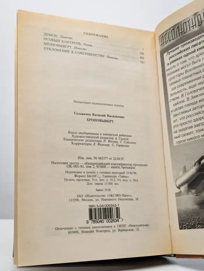 Хроновыверт