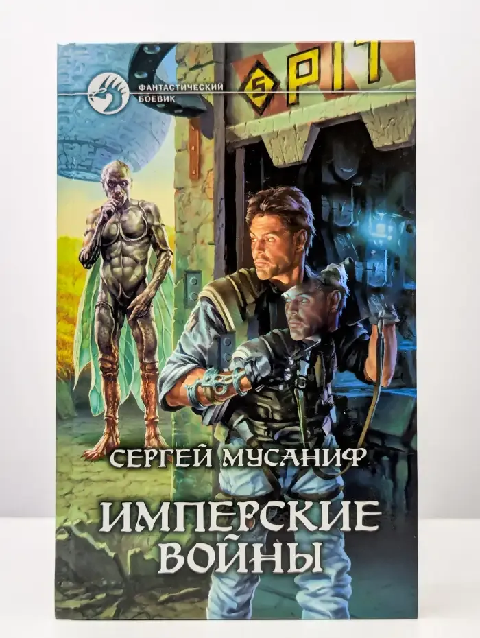 Имперские войны